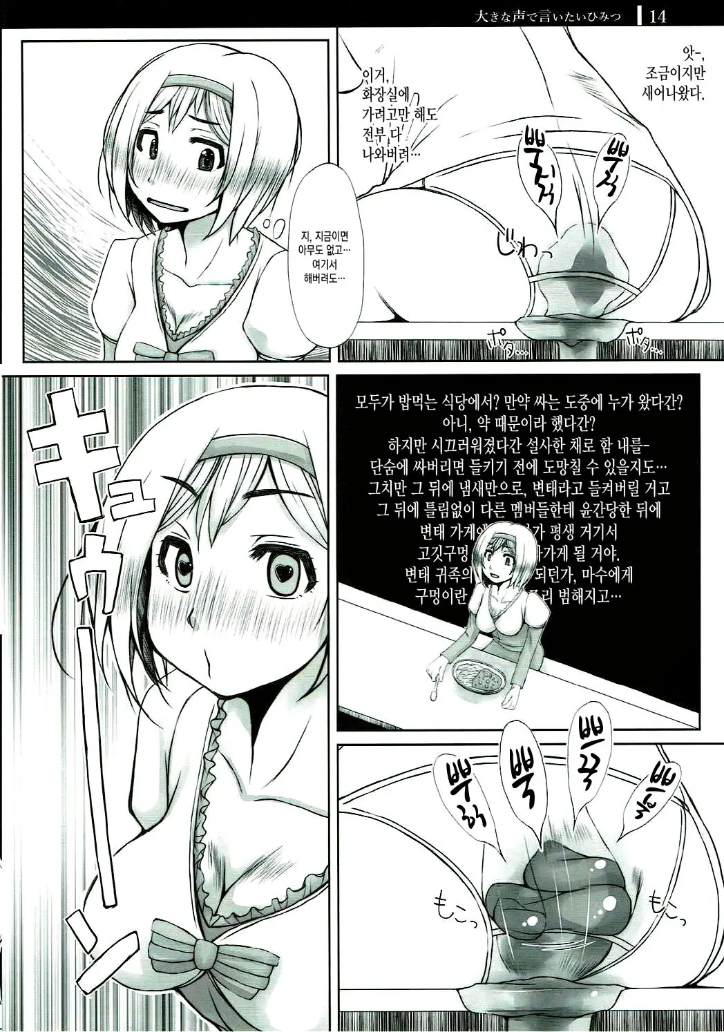 Ookina Koe De Iitai Himitsu