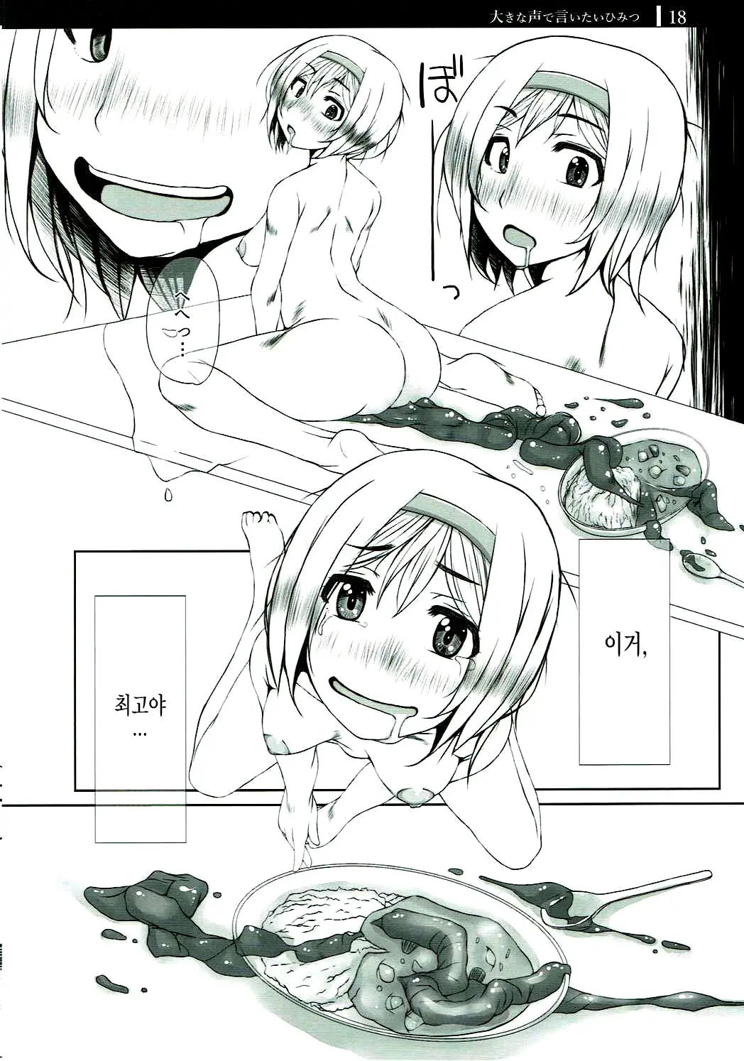 Ookina Koe De Iitai Himitsu