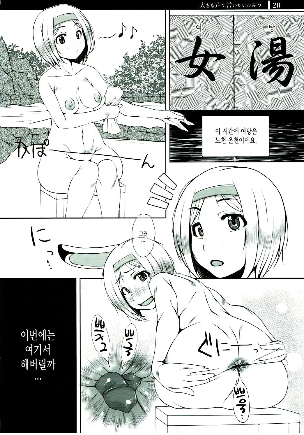 Ookina Koe De Iitai Himitsu
