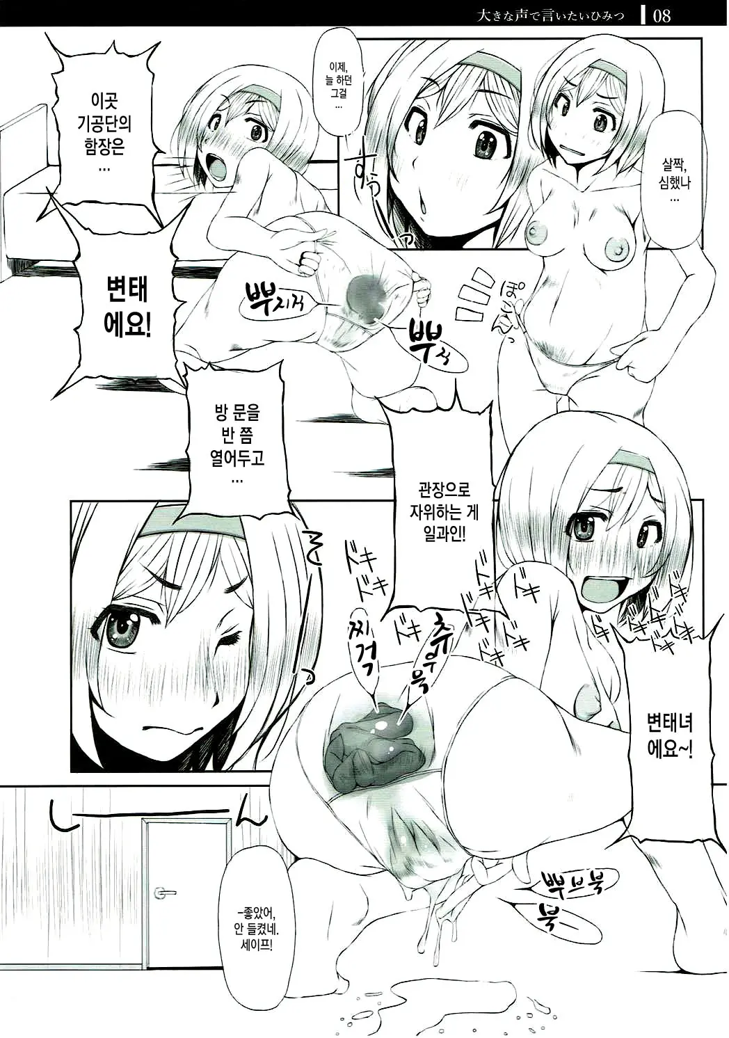 Ookina Koe De Iitai Himitsu
