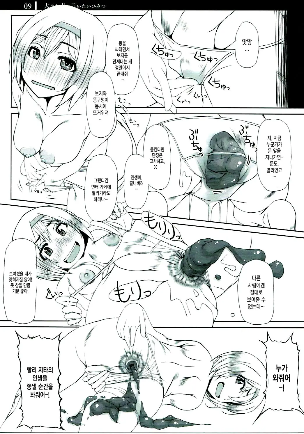 Ookina Koe De Iitai Himitsu