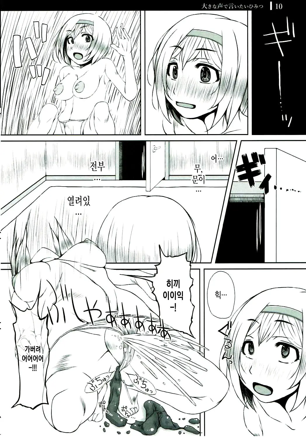 Ookina Koe De Iitai Himitsu