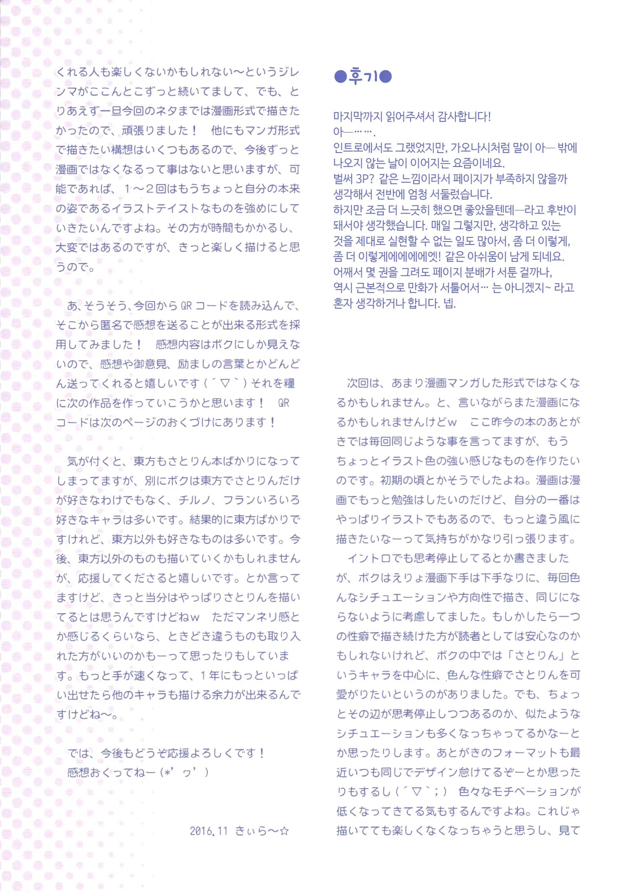 Komeiji Satori No Classmate To Hokentaiiku | 코메이지 사토리의 클래스메이트와의 보건 체육
