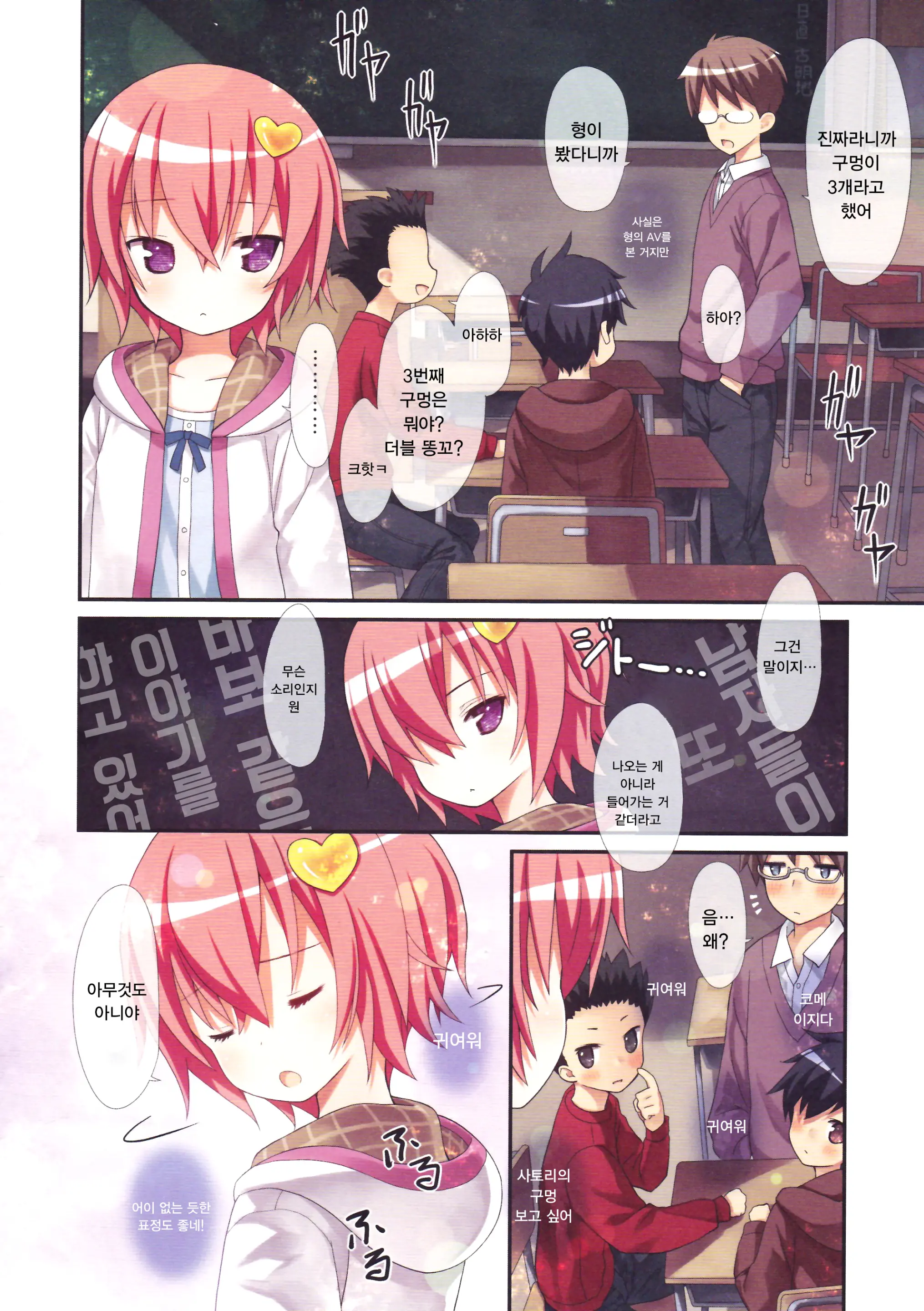 Komeiji Satori No Classmate To Hokentaiiku | 코메이지 사토리의 클래스메이트와의 보건 체육