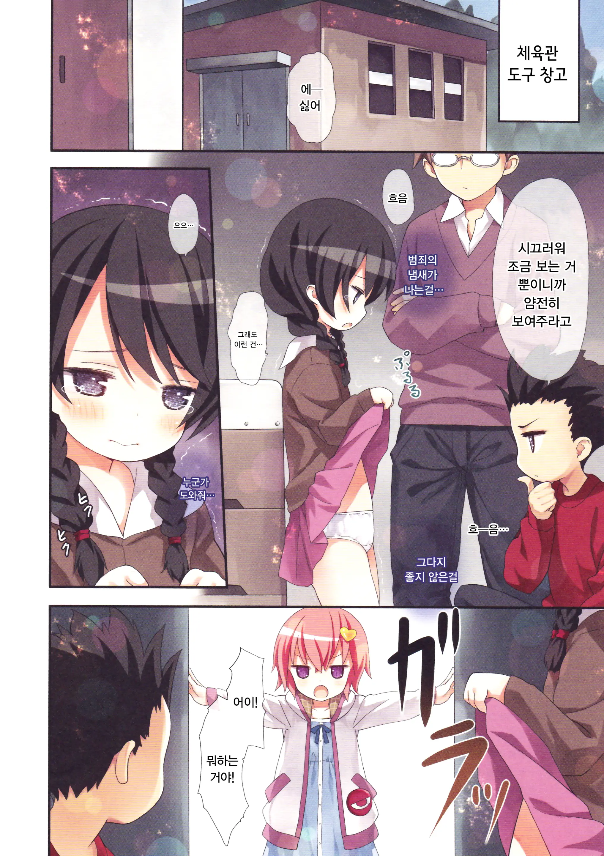 Komeiji Satori No Classmate To Hokentaiiku | 코메이지 사토리의 클래스메이트와의 보건 체육