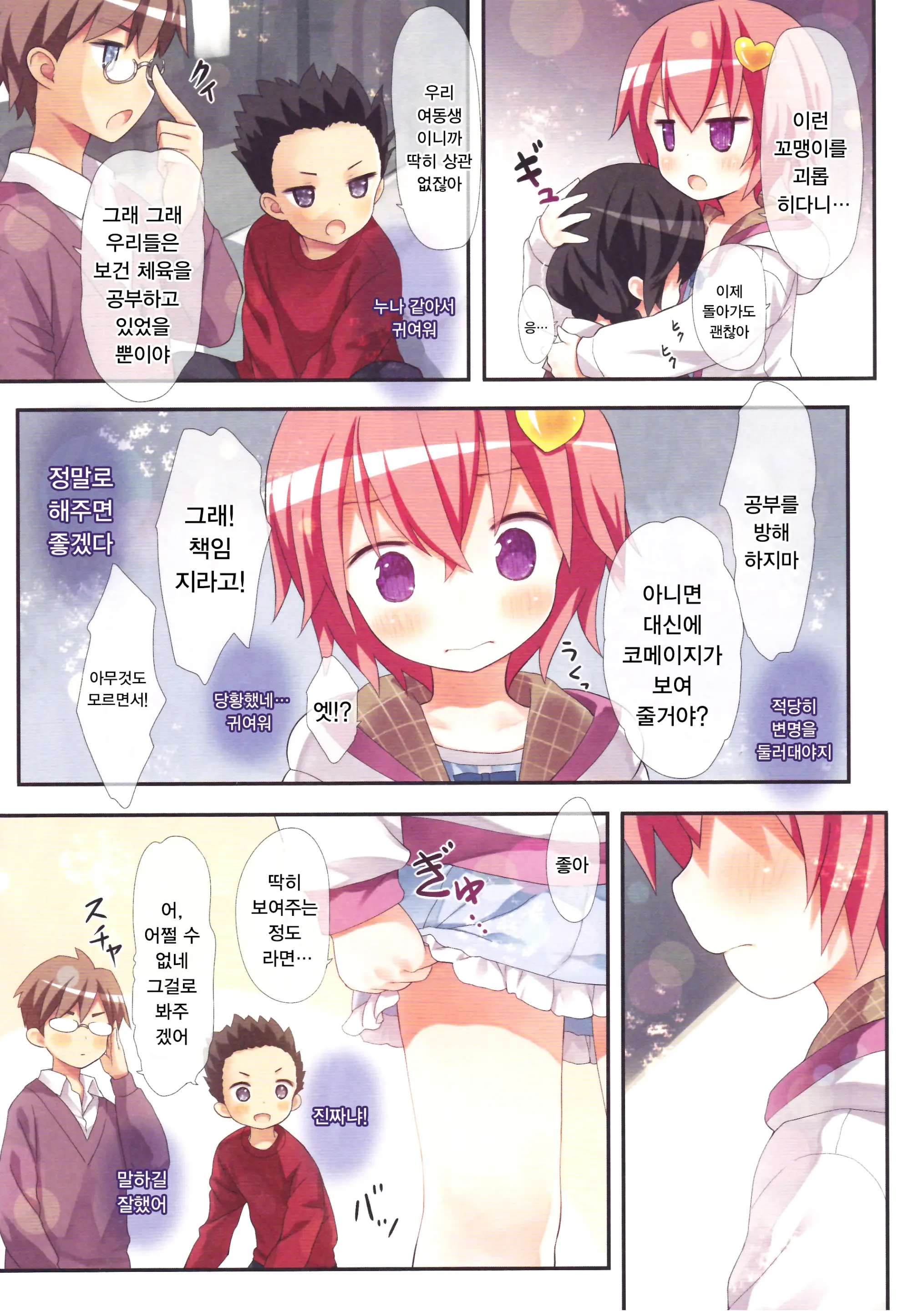 Komeiji Satori No Classmate To Hokentaiiku | 코메이지 사토리의 클래스메이트와의 보건 체육