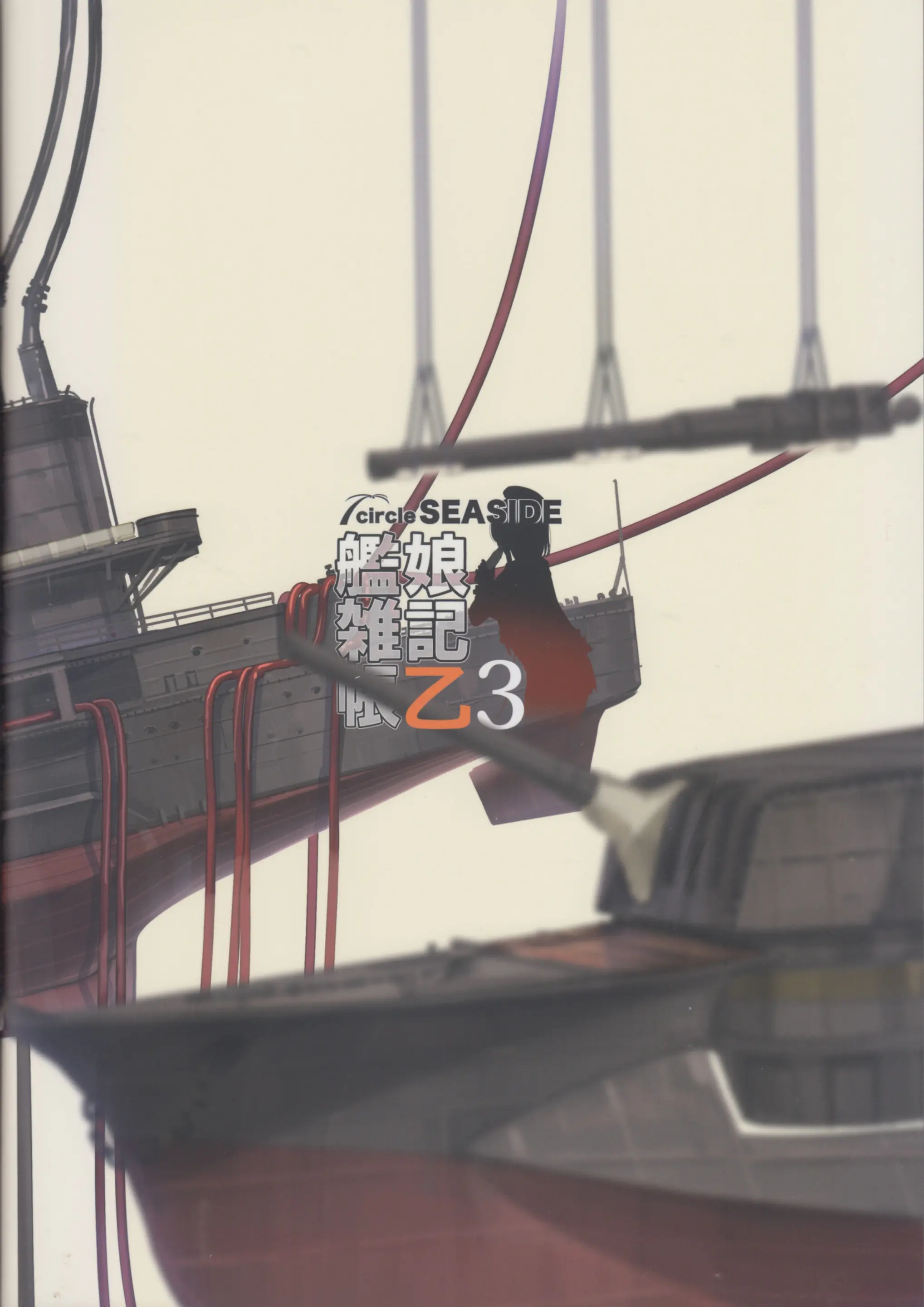 Kanmusu Zakkichou Otsu 3 | 칸무스 잡기장 을3