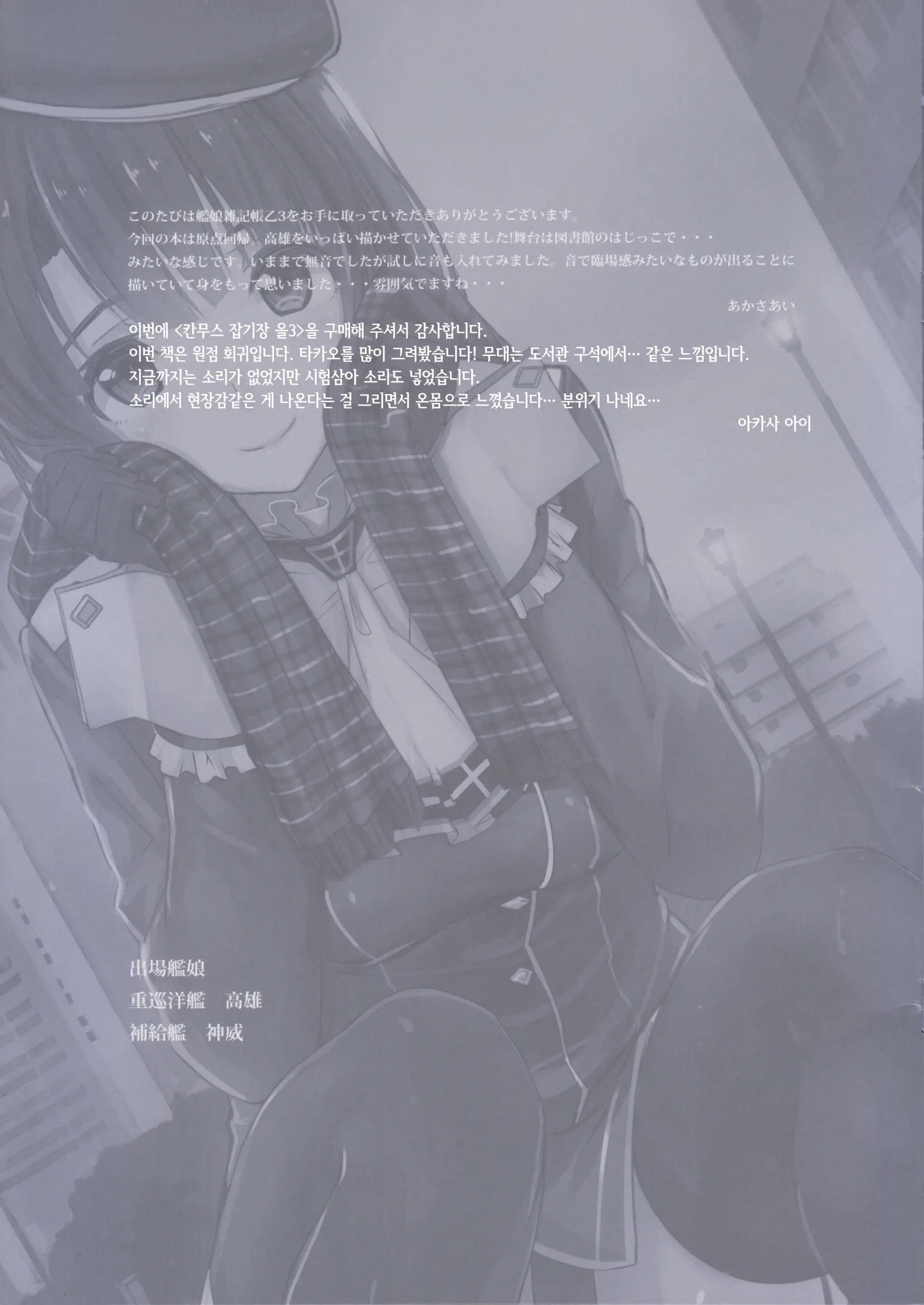 Kanmusu Zakkichou Otsu 3 | 칸무스 잡기장 을3