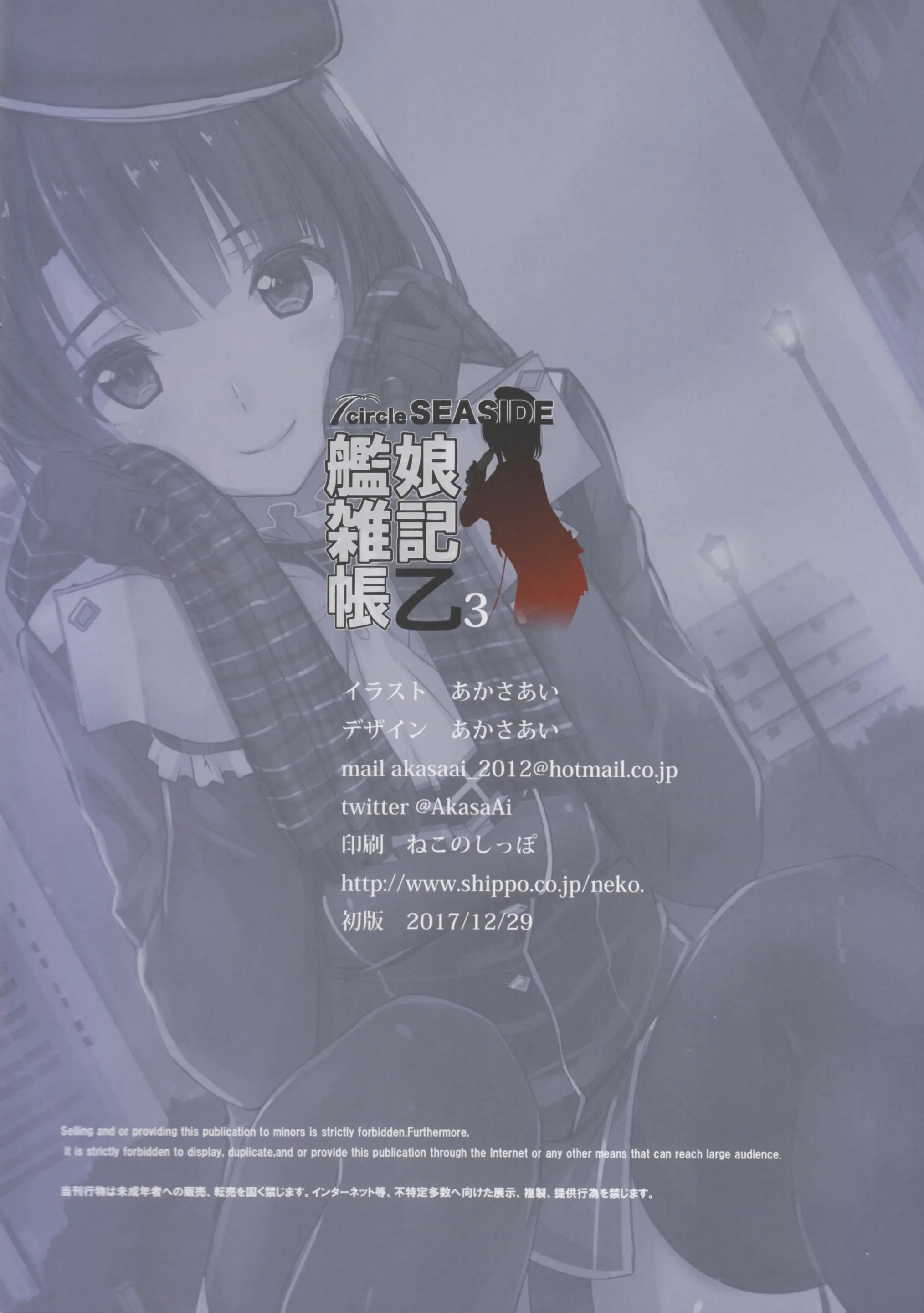 Kanmusu Zakkichou Otsu 3 | 칸무스 잡기장 을3