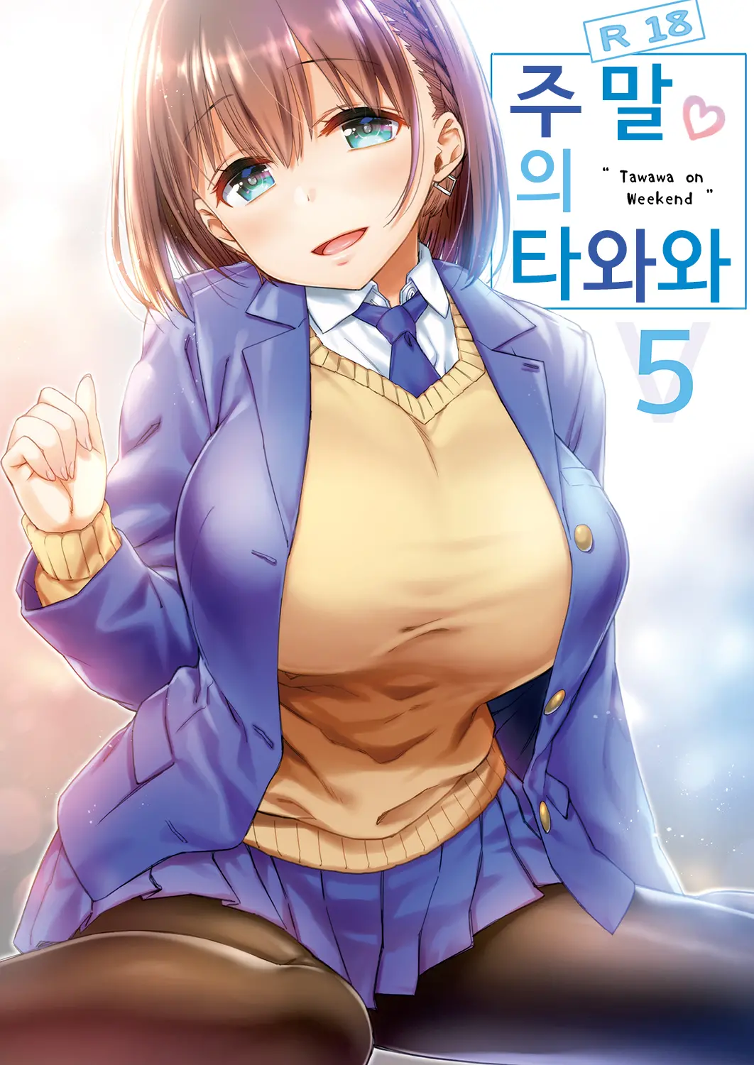 Shuumatsu No Tawawa 5 - Tawawa On Weekend | 주말의 타와와 5
