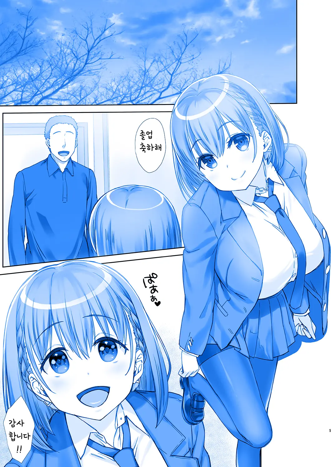 Shuumatsu No Tawawa 5 - Tawawa On Weekend | 주말의 타와와 5