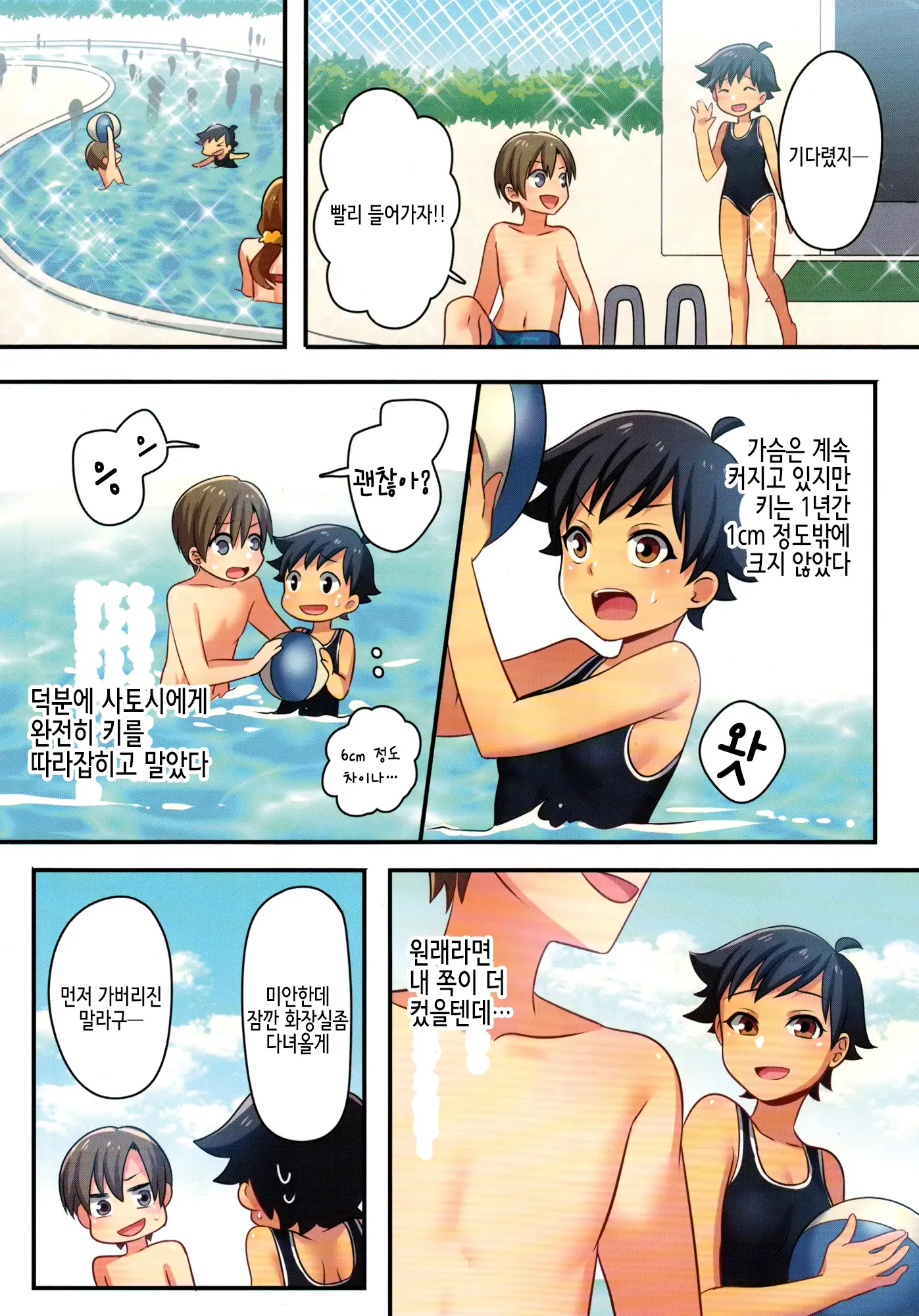 Ore Ga Osananajimi No Koibi ♀ Ni Naru Nante Zettai Arienai 내가 소꿉친구의 연인♀이 되다니 절대 있을 수 없어