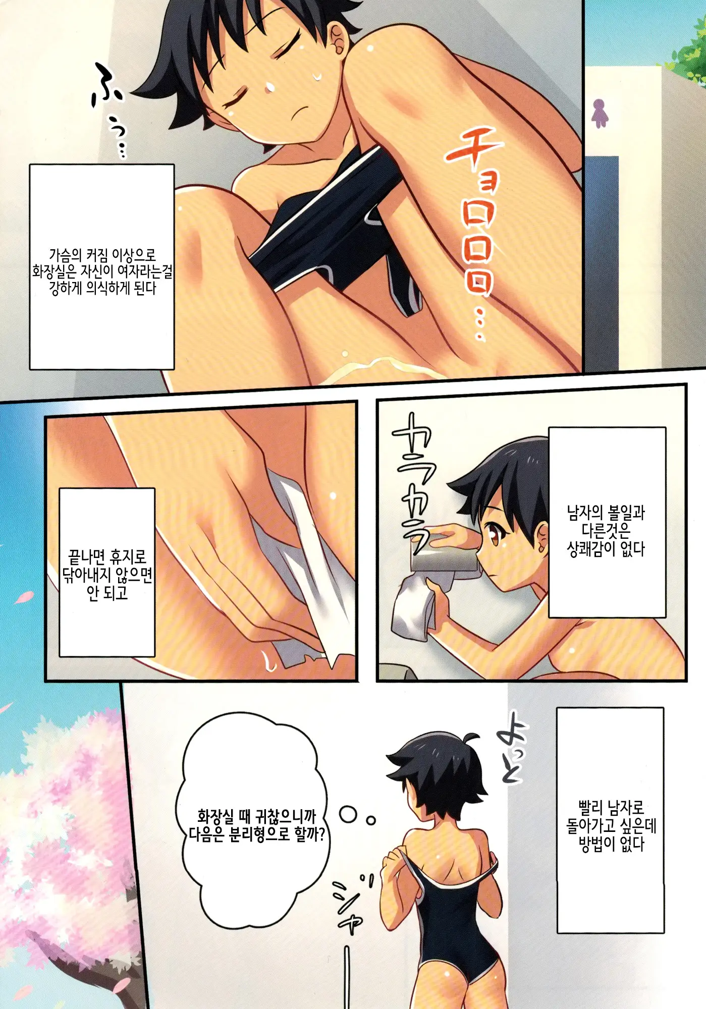 Ore Ga Osananajimi No Koibi ♀ Ni Naru Nante Zettai Arienai 내가 소꿉친구의 연인♀이 되다니 절대 있을 수 없어