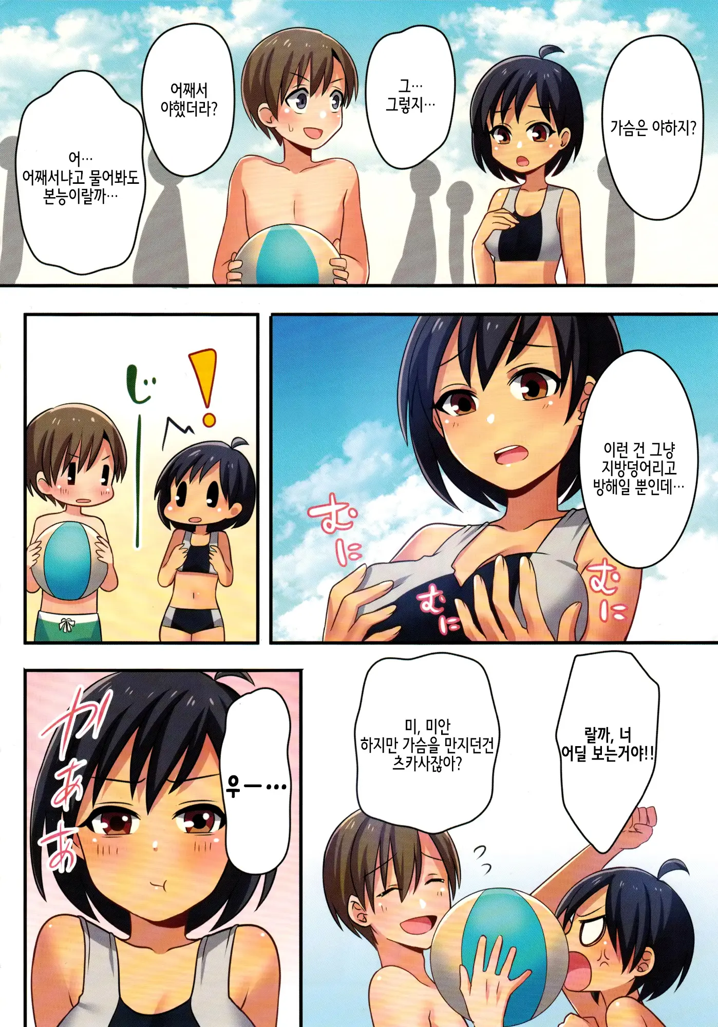 Ore Ga Osananajimi No Koibi ♀ Ni Naru Nante Zettai Arienai 내가 소꿉친구의 연인♀이 되다니 절대 있을 수 없어