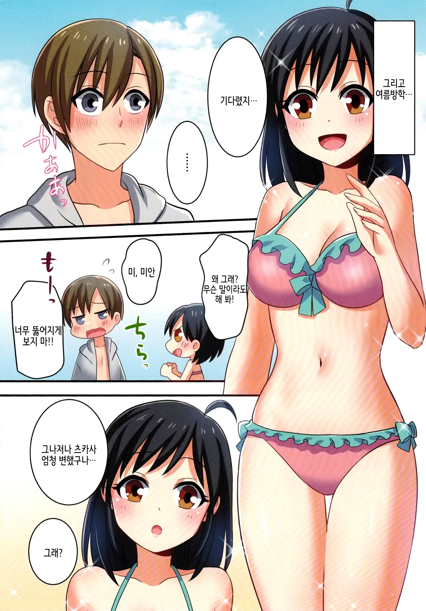 Ore Ga Osananajimi No Koibi ♀ Ni Naru Nante Zettai Arienai 내가 소꿉친구의 연인♀이 되다니 절대 있을 수 없어