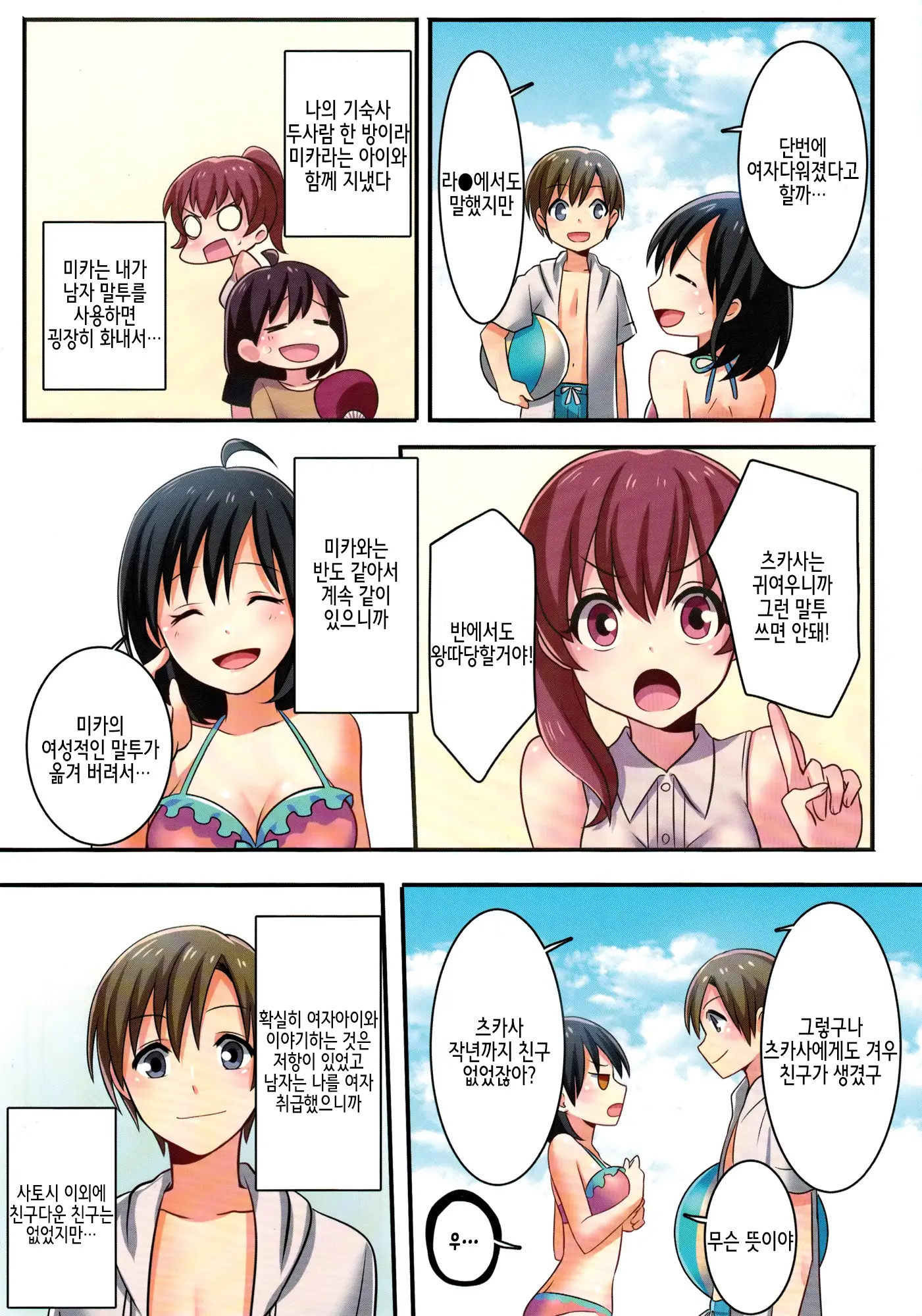 Ore Ga Osananajimi No Koibi ♀ Ni Naru Nante Zettai Arienai 내가 소꿉친구의 연인♀이 되다니 절대 있을 수 없어