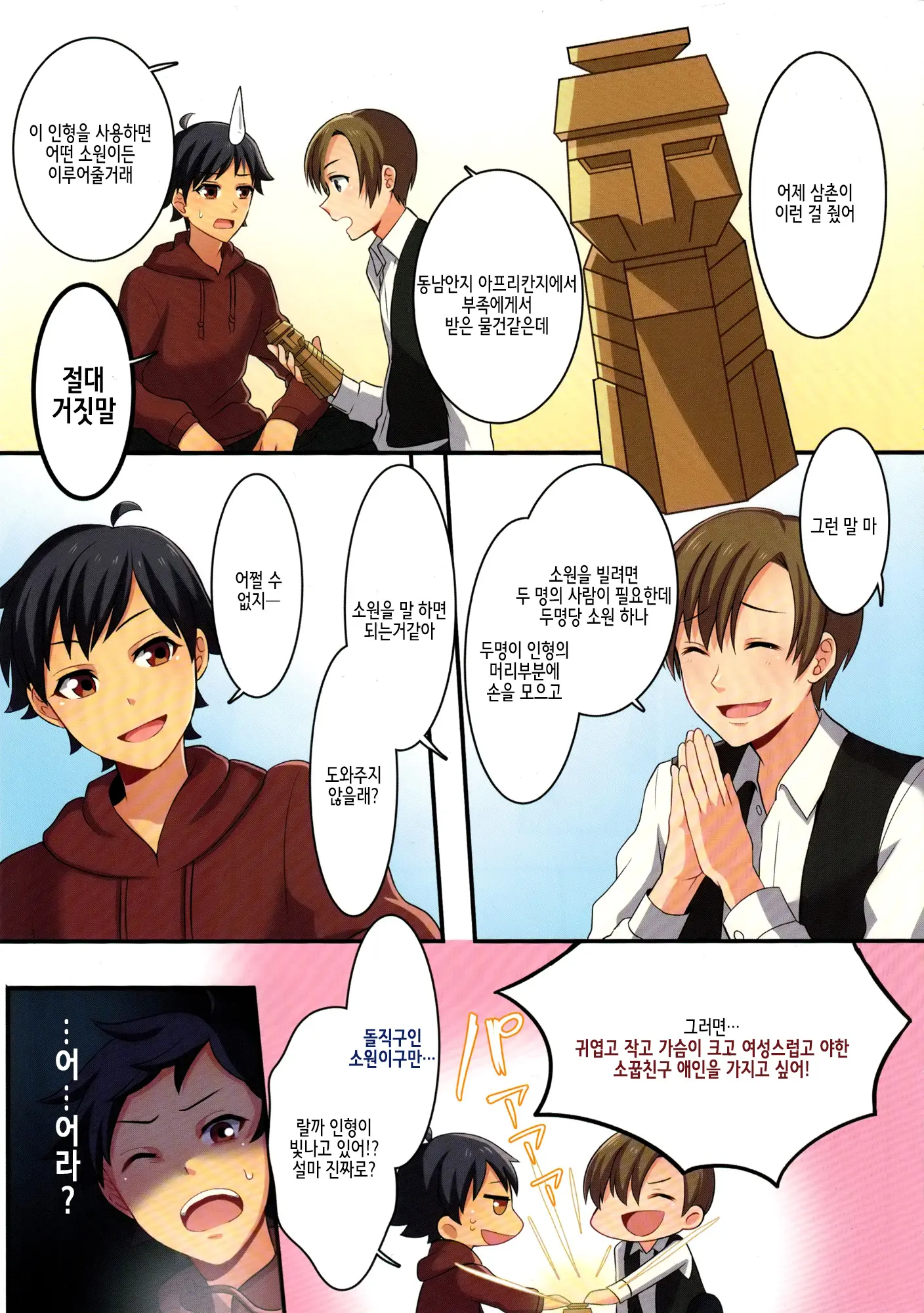 Ore Ga Osananajimi No Koibi ♀ Ni Naru Nante Zettai Arienai 내가 소꿉친구의 연인♀이 되다니 절대 있을 수 없어