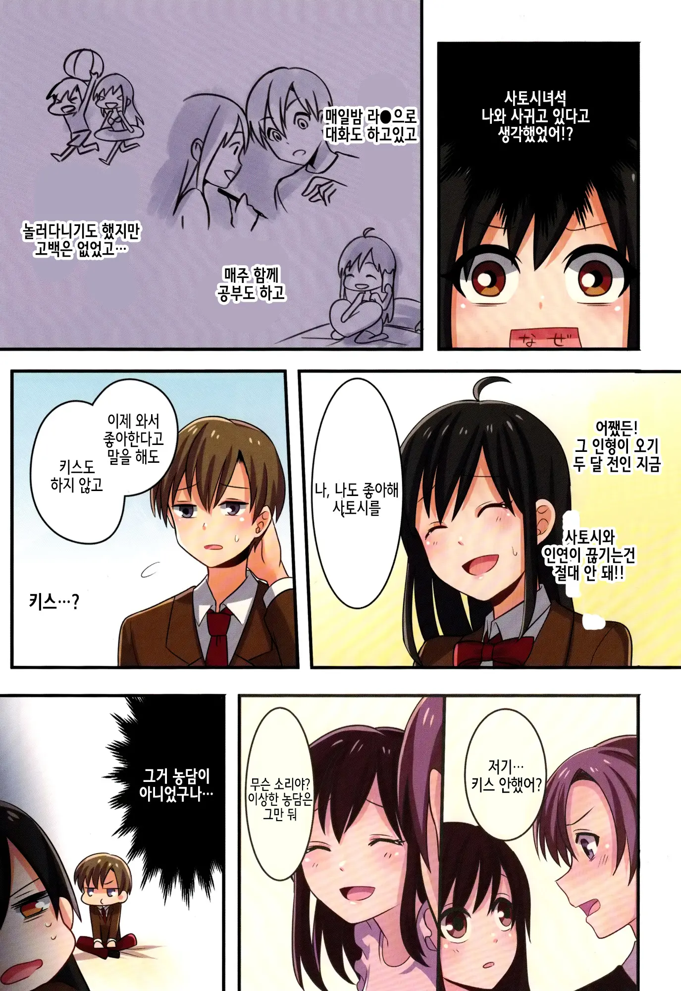 Ore Ga Osananajimi No Koibi ♀ Ni Naru Nante Zettai Arienai 내가 소꿉친구의 연인♀이 되다니 절대 있을 수 없어
