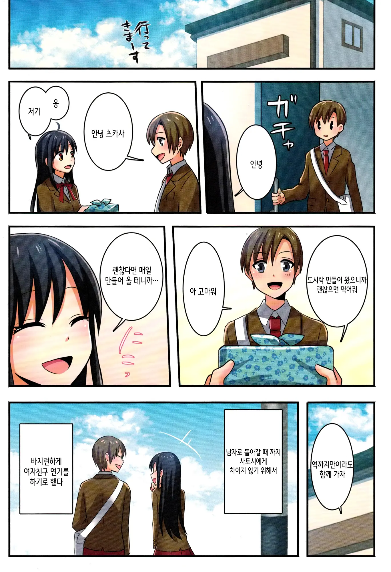 Ore Ga Osananajimi No Koibi ♀ Ni Naru Nante Zettai Arienai 내가 소꿉친구의 연인♀이 되다니 절대 있을 수 없어