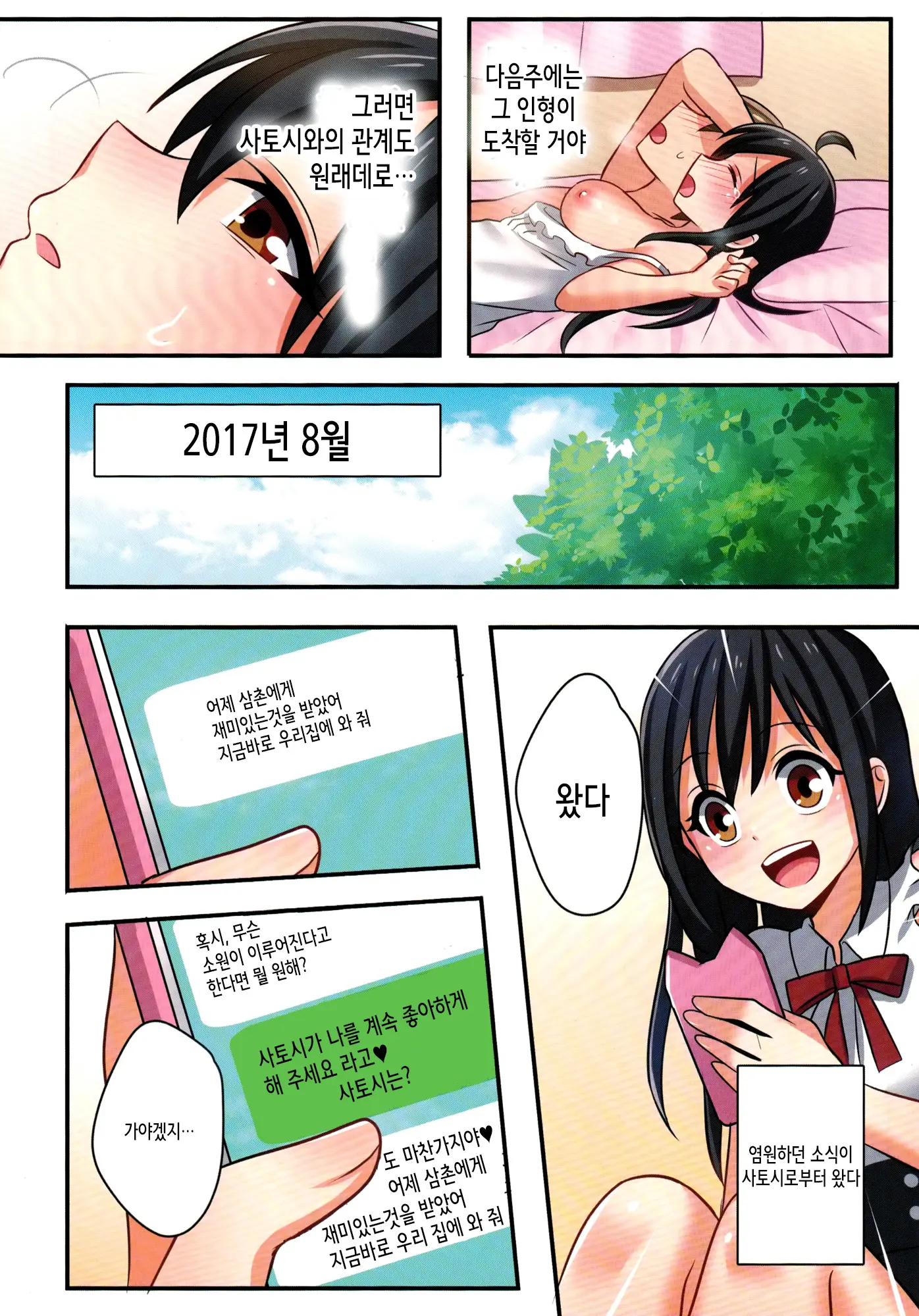 Ore Ga Osananajimi No Koibi ♀ Ni Naru Nante Zettai Arienai 내가 소꿉친구의 연인♀이 되다니 절대 있을 수 없어