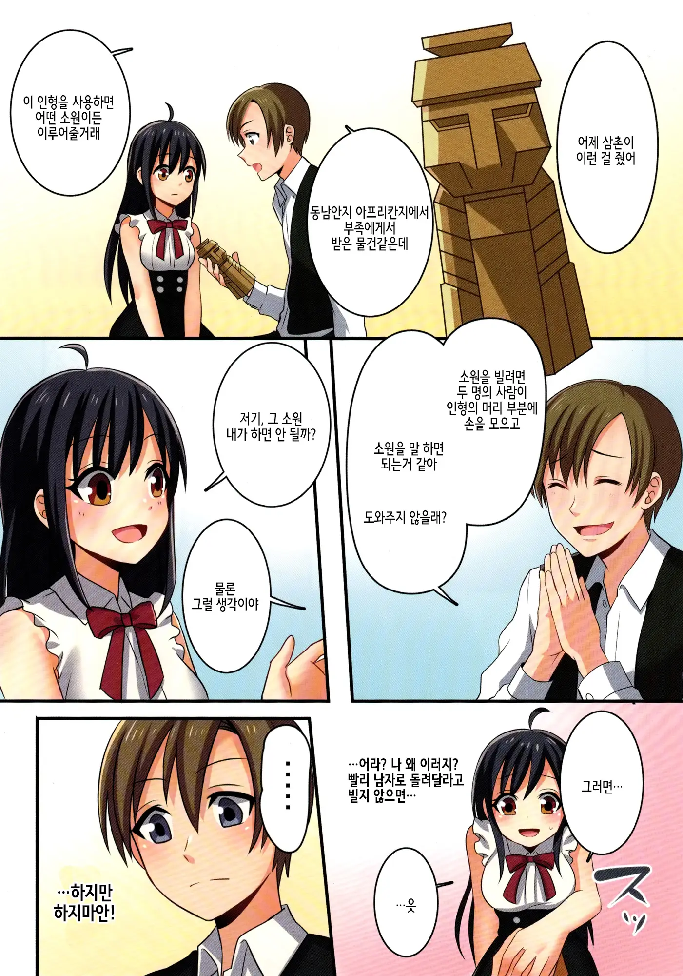 Ore Ga Osananajimi No Koibi ♀ Ni Naru Nante Zettai Arienai 내가 소꿉친구의 연인♀이 되다니 절대 있을 수 없어
