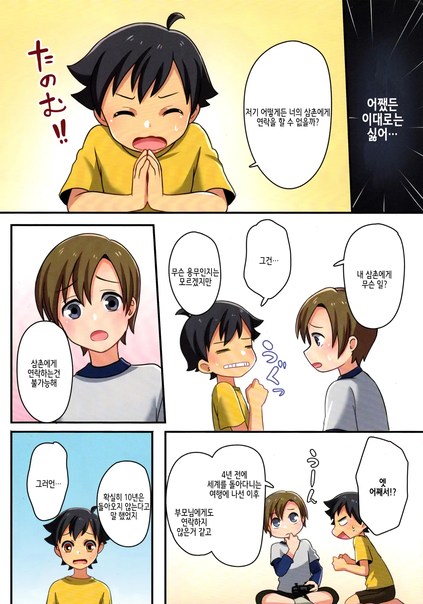 Ore Ga Osananajimi No Koibi ♀ Ni Naru Nante Zettai Arienai 내가 소꿉친구의 연인♀이 되다니 절대 있을 수 없어
