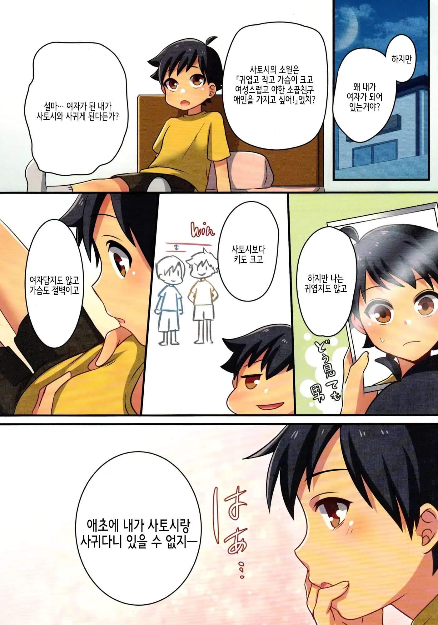 Ore Ga Osananajimi No Koibi ♀ Ni Naru Nante Zettai Arienai 내가 소꿉친구의 연인♀이 되다니 절대 있을 수 없어