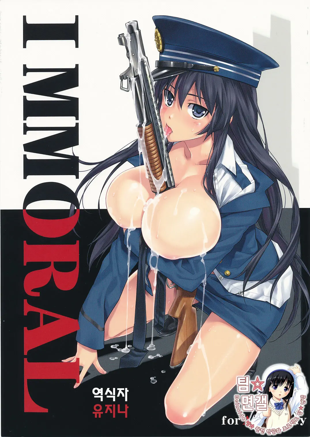 IMMORAL (Decensored)