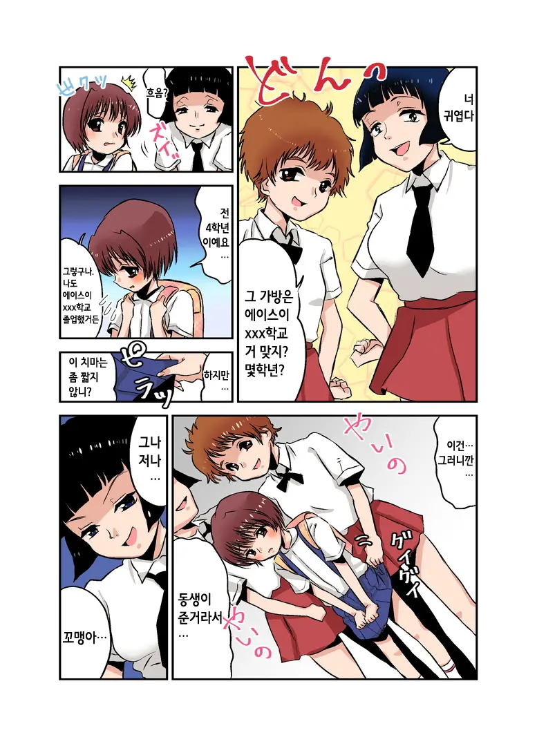 Joken Jidai No Gakkou Seikatsu To Seikyouiku | 여권 시대의 학교 생활과 성교육