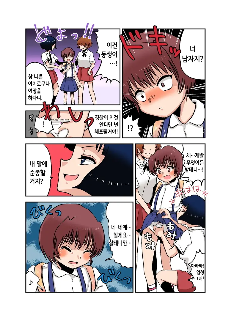 Joken Jidai No Gakkou Seikatsu To Seikyouiku | 여권 시대의 학교 생활과 성교육