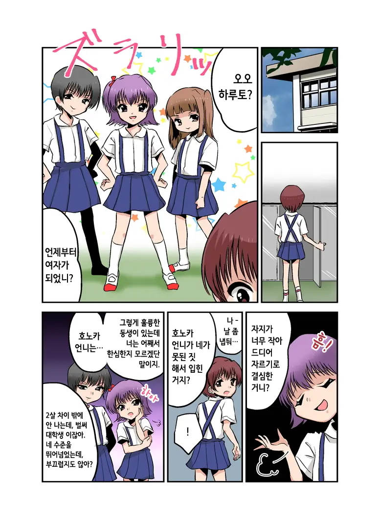 Joken Jidai No Gakkou Seikatsu To Seikyouiku | 여권 시대의 학교 생활과 성교육
