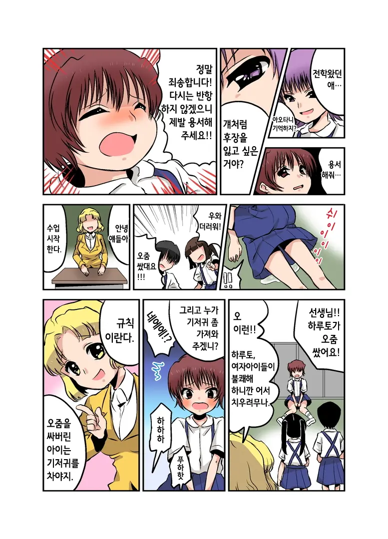 Joken Jidai No Gakkou Seikatsu To Seikyouiku | 여권 시대의 학교 생활과 성교육