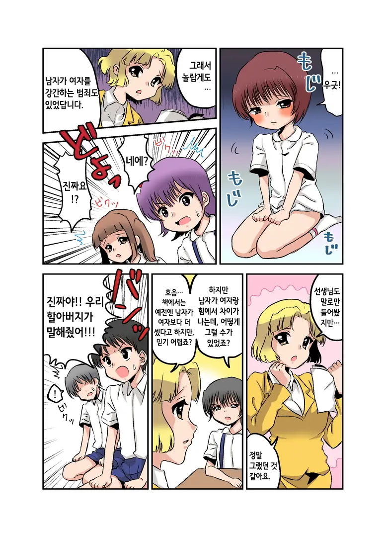 Joken Jidai No Gakkou Seikatsu To Seikyouiku | 여권 시대의 학교 생활과 성교육