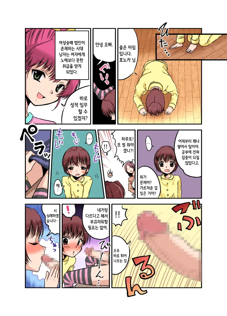 Joken Jidai No Gakkou Seikatsu To Seikyouiku | 여권 시대의 학교 생활과 성교육