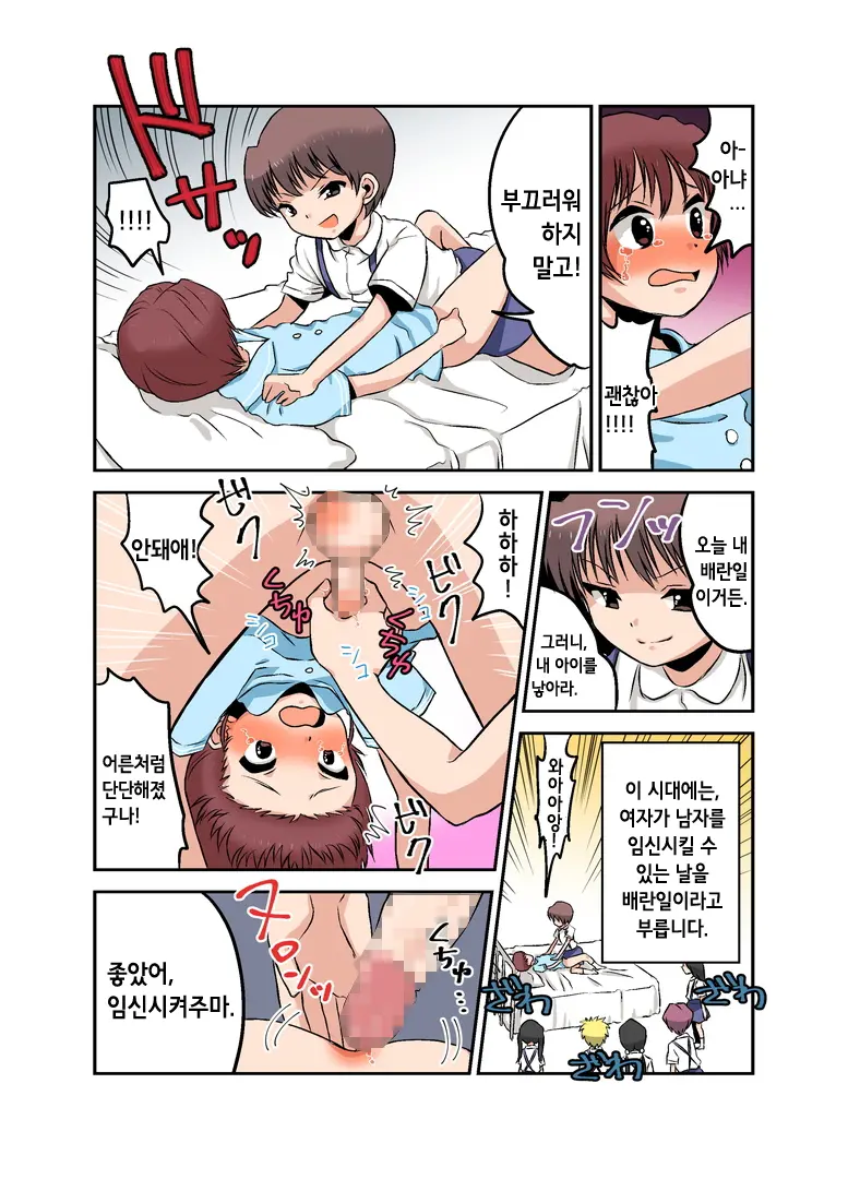 Joken Jidai No Gakkou Seikatsu To Seikyouiku | 여권 시대의 학교 생활과 성교육