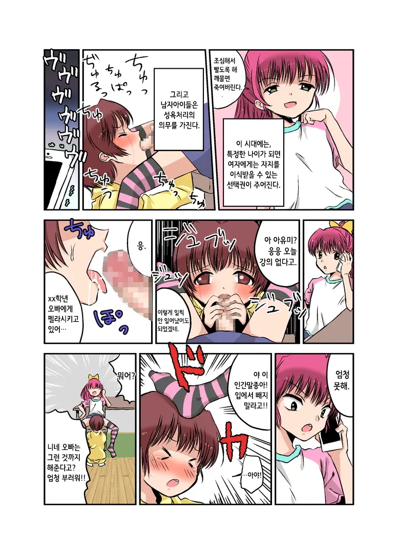 Joken Jidai No Gakkou Seikatsu To Seikyouiku | 여권 시대의 학교 생활과 성교육