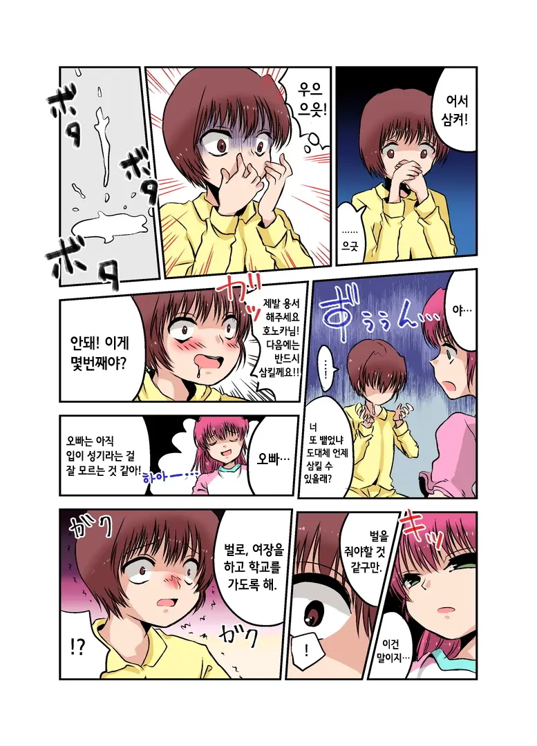Joken Jidai No Gakkou Seikatsu To Seikyouiku | 여권 시대의 학교 생활과 성교육
