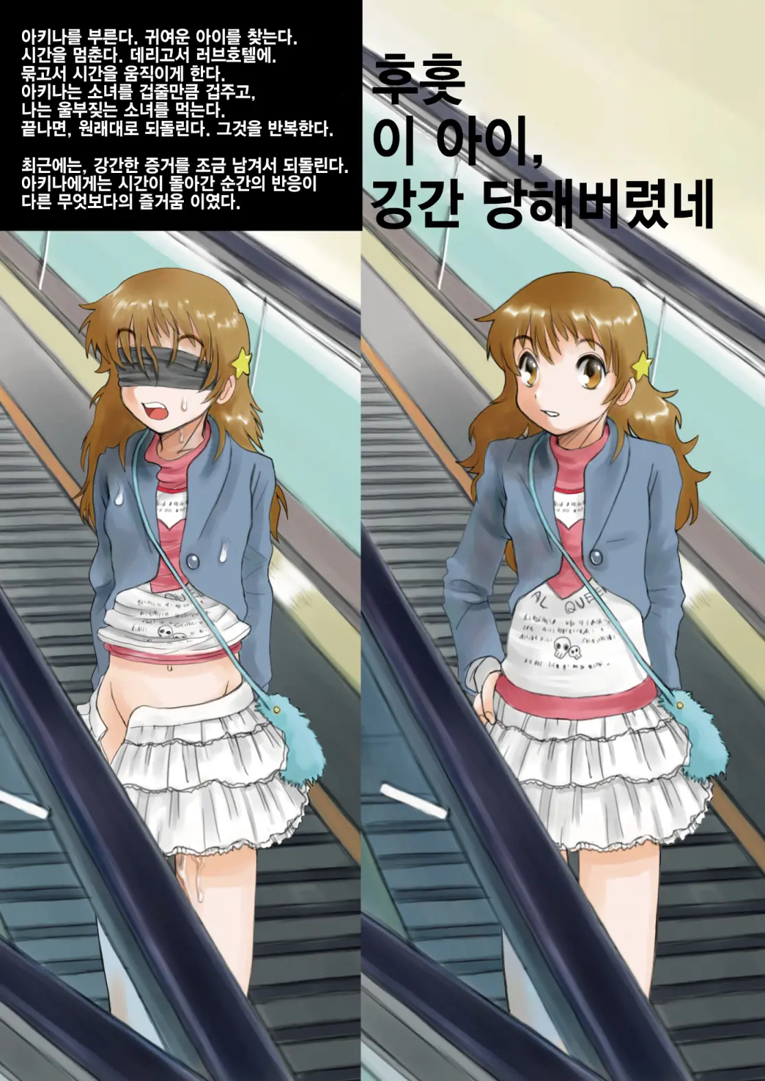 Jikan -Toki O Tomerareru Nara- | 시간 - 시간을 멈출 수 있다면 -