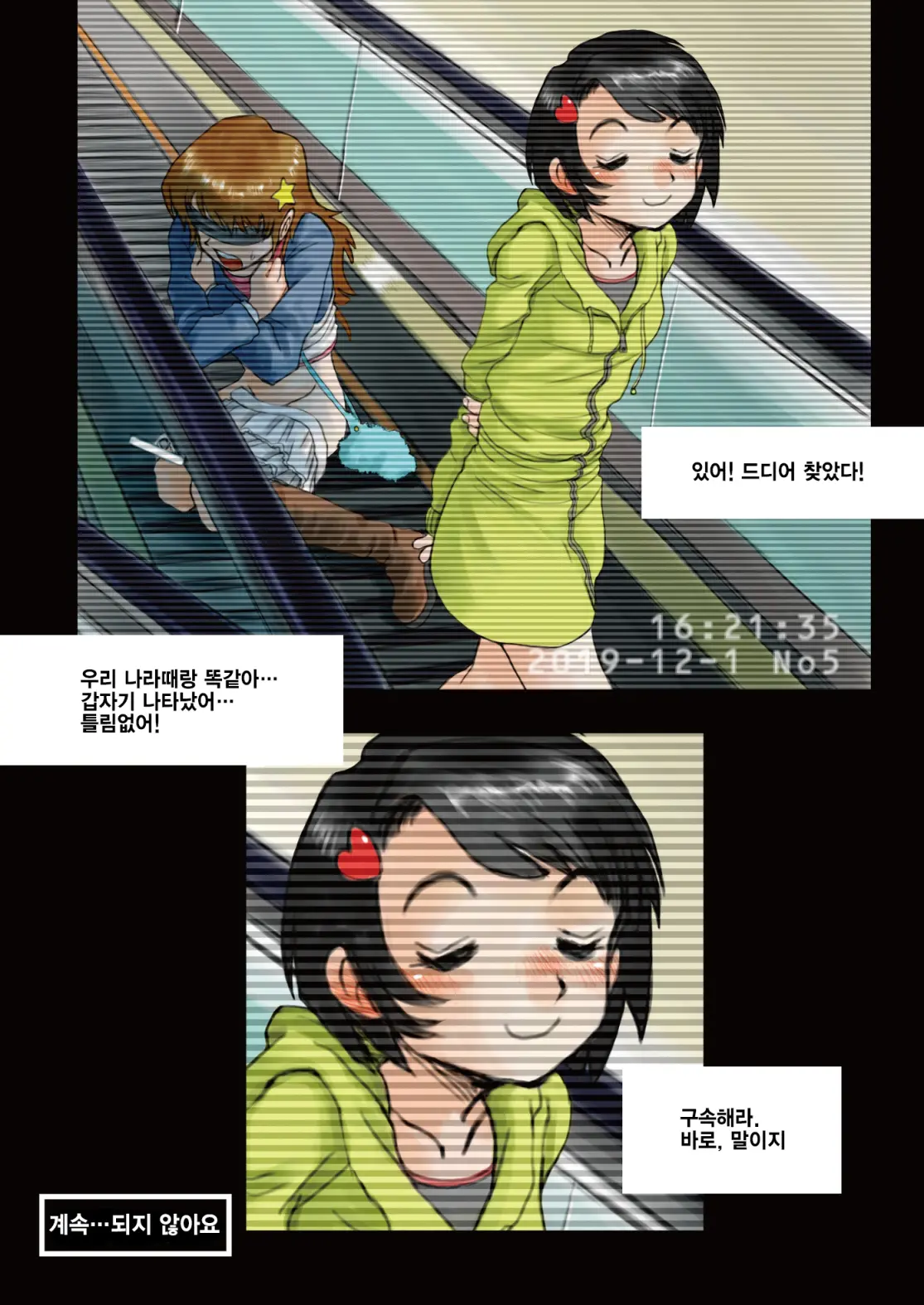Jikan -Toki O Tomerareru Nara- | 시간 - 시간을 멈출 수 있다면 -