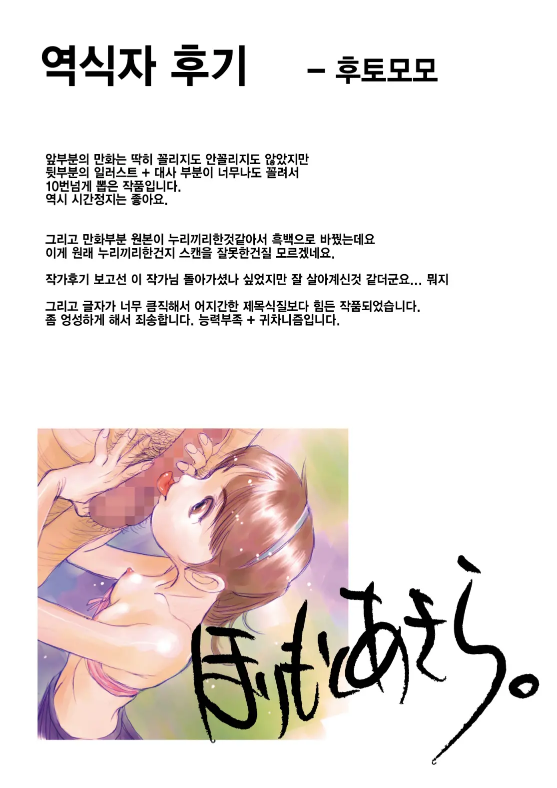 Jikan -Toki O Tomerareru Nara- | 시간 - 시간을 멈출 수 있다면 -
