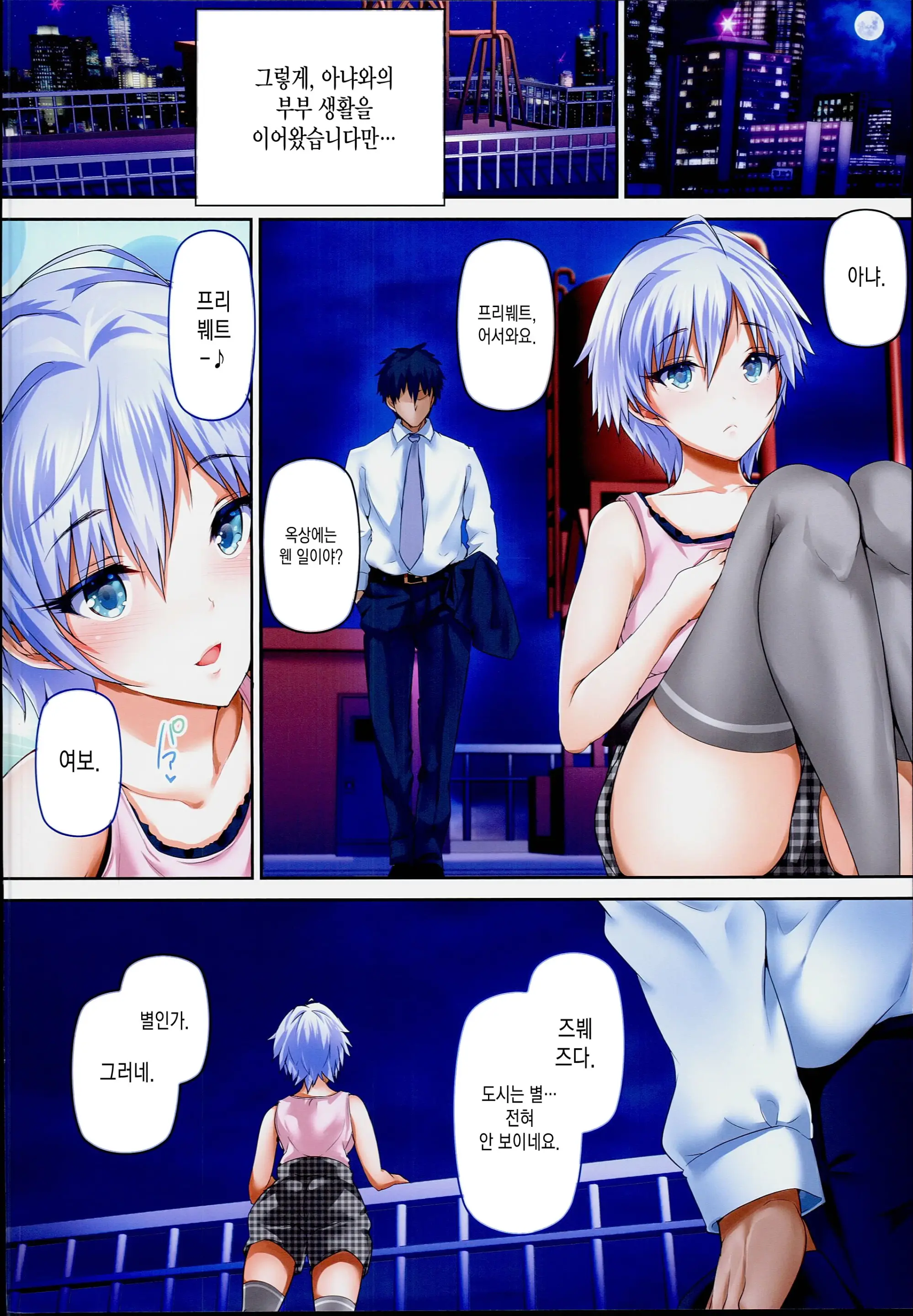 Oku-Sama Wa IDOL -Anastasia Hen- | 아내는 IDOL