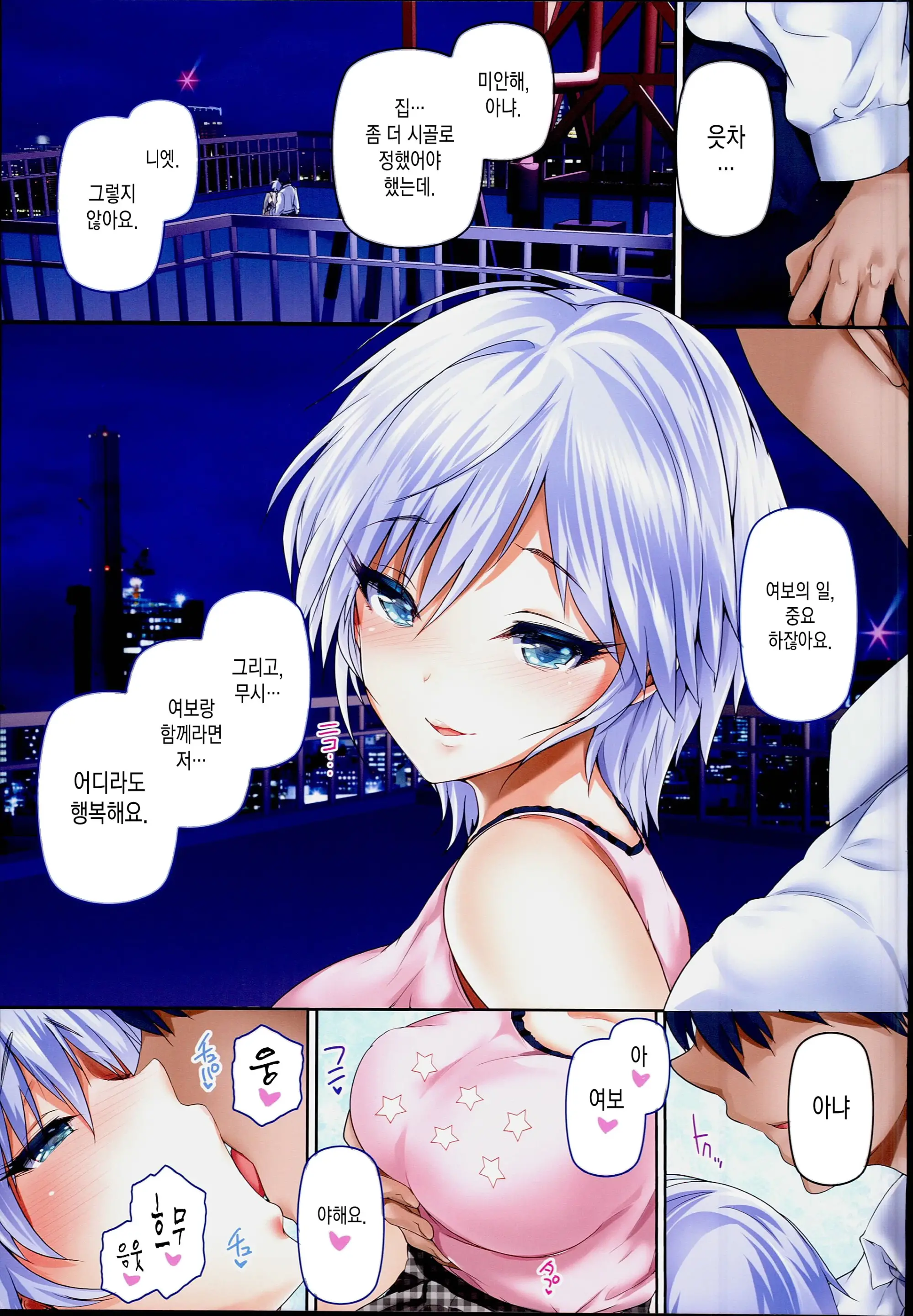Oku-Sama Wa IDOL -Anastasia Hen- | 아내는 IDOL