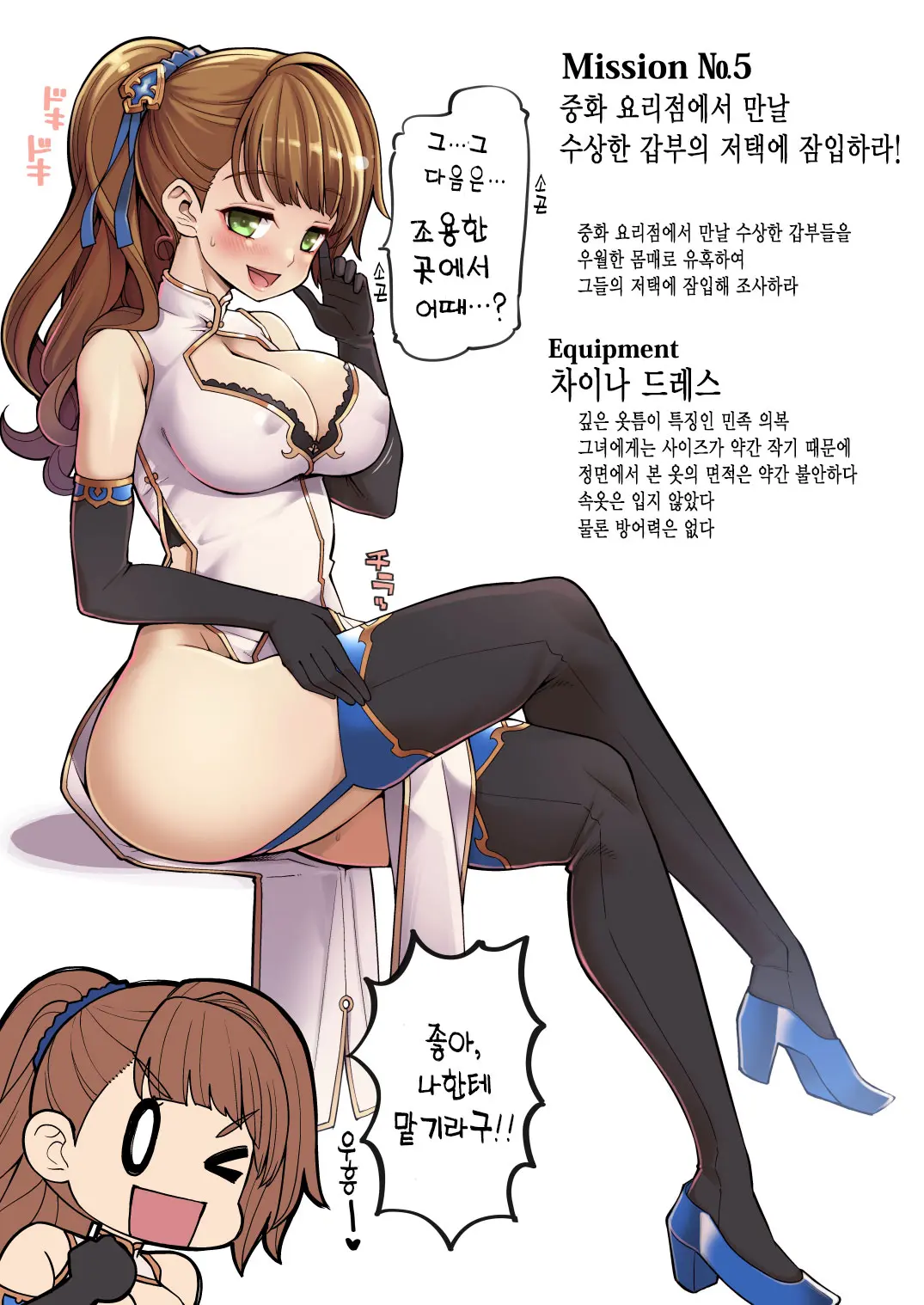 Sennyuu!! Beatrix | 잠입!! 베아트릭스