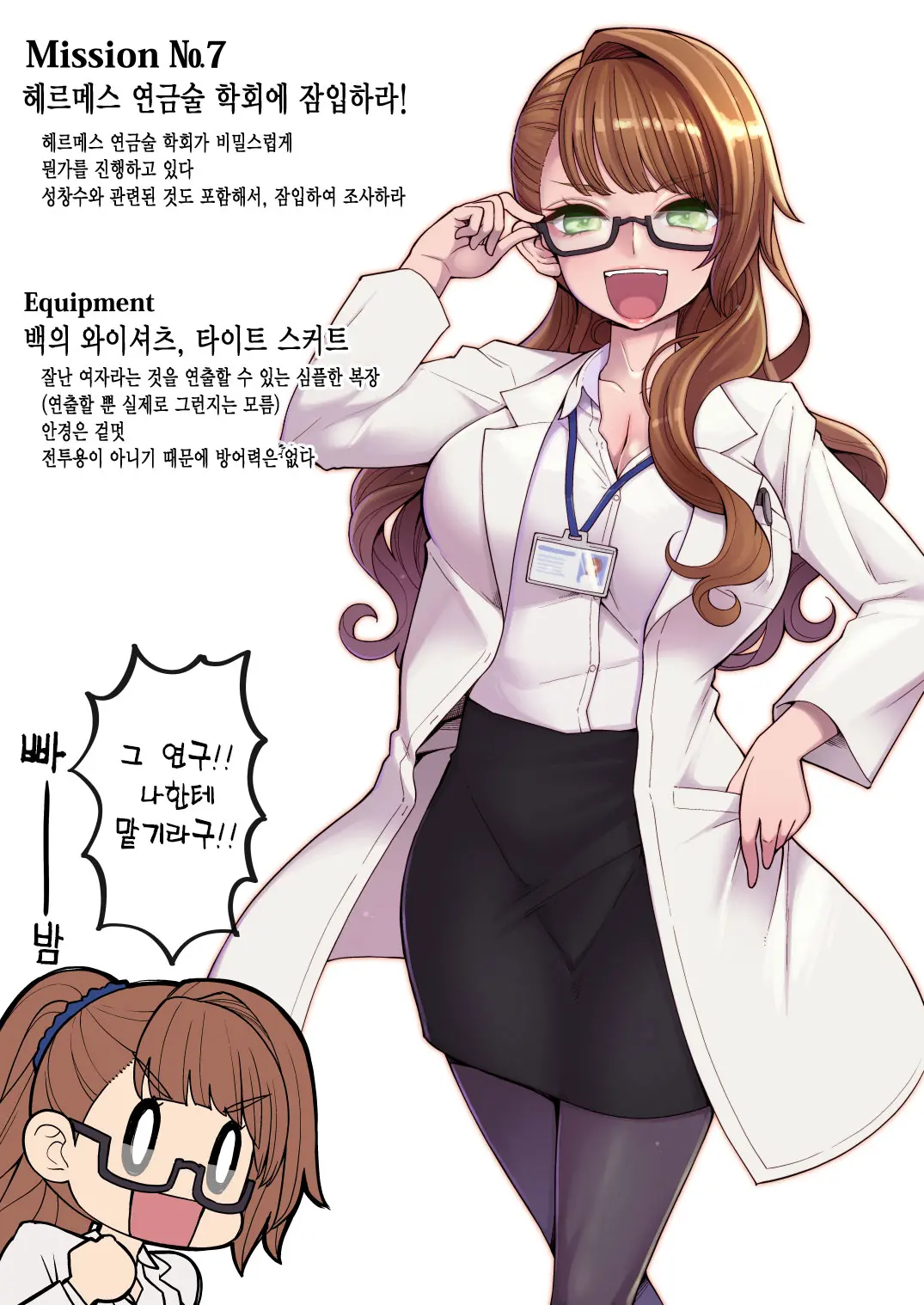 Sennyuu!! Beatrix | 잠입!! 베아트릭스