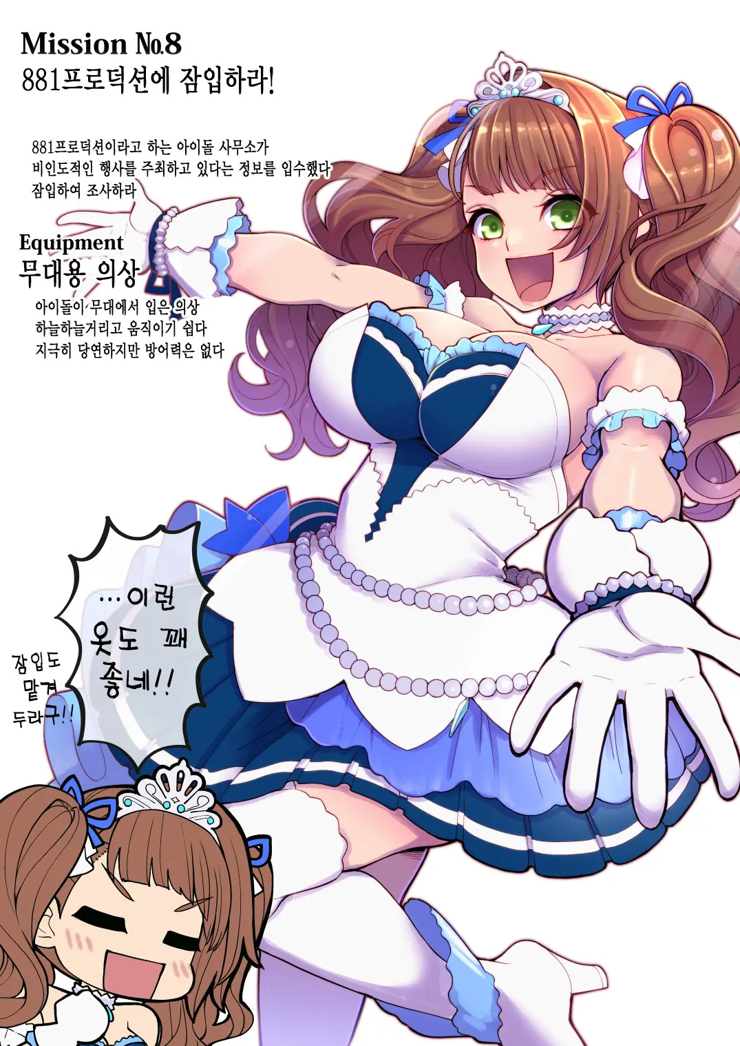 Sennyuu!! Beatrix | 잠입!! 베아트릭스