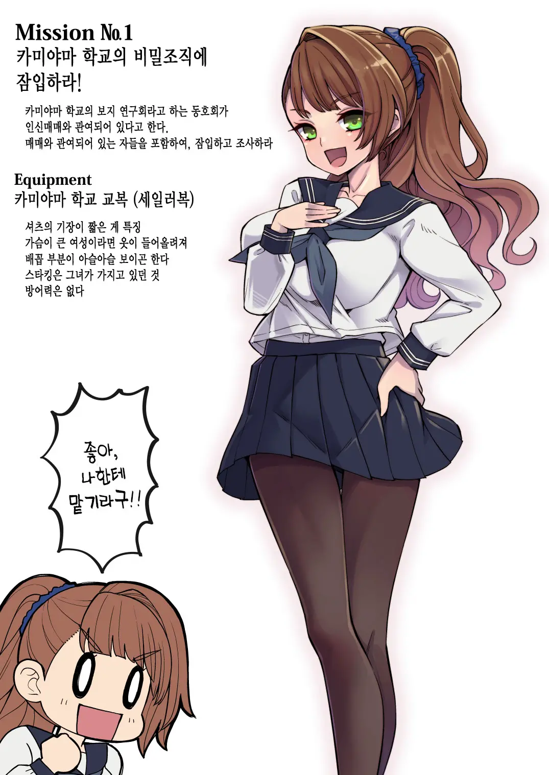 Sennyuu!! Beatrix | 잠입!! 베아트릭스