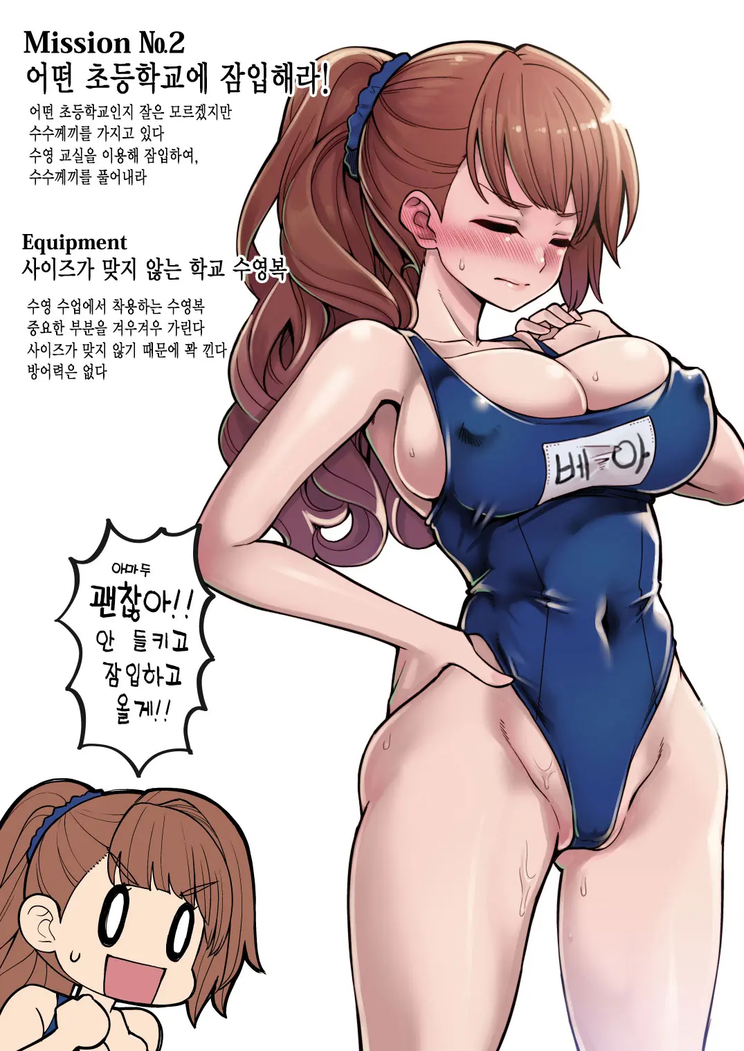Sennyuu!! Beatrix | 잠입!! 베아트릭스