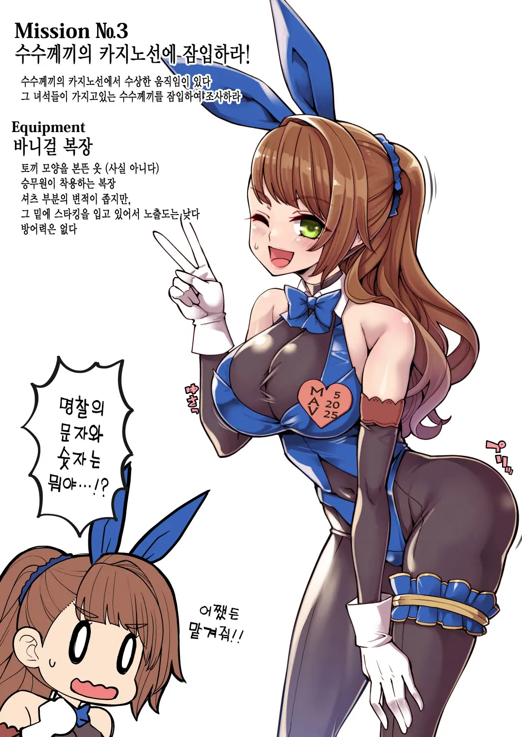 Sennyuu!! Beatrix | 잠입!! 베아트릭스