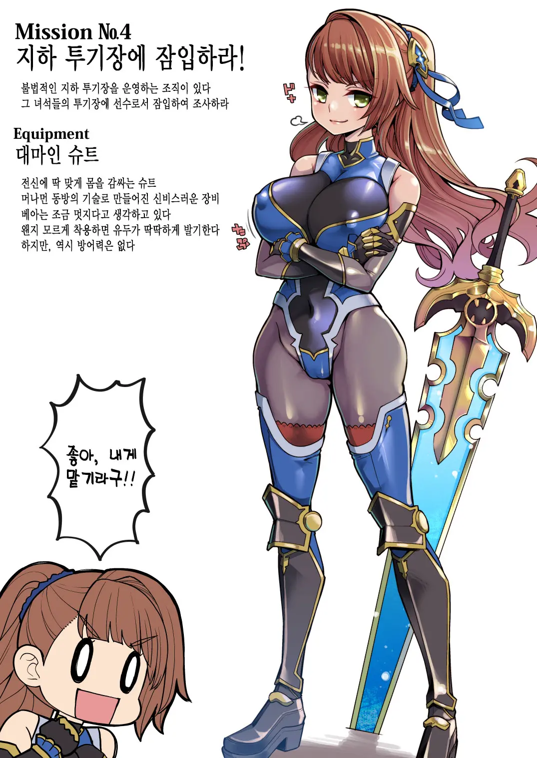 Sennyuu!! Beatrix | 잠입!! 베아트릭스