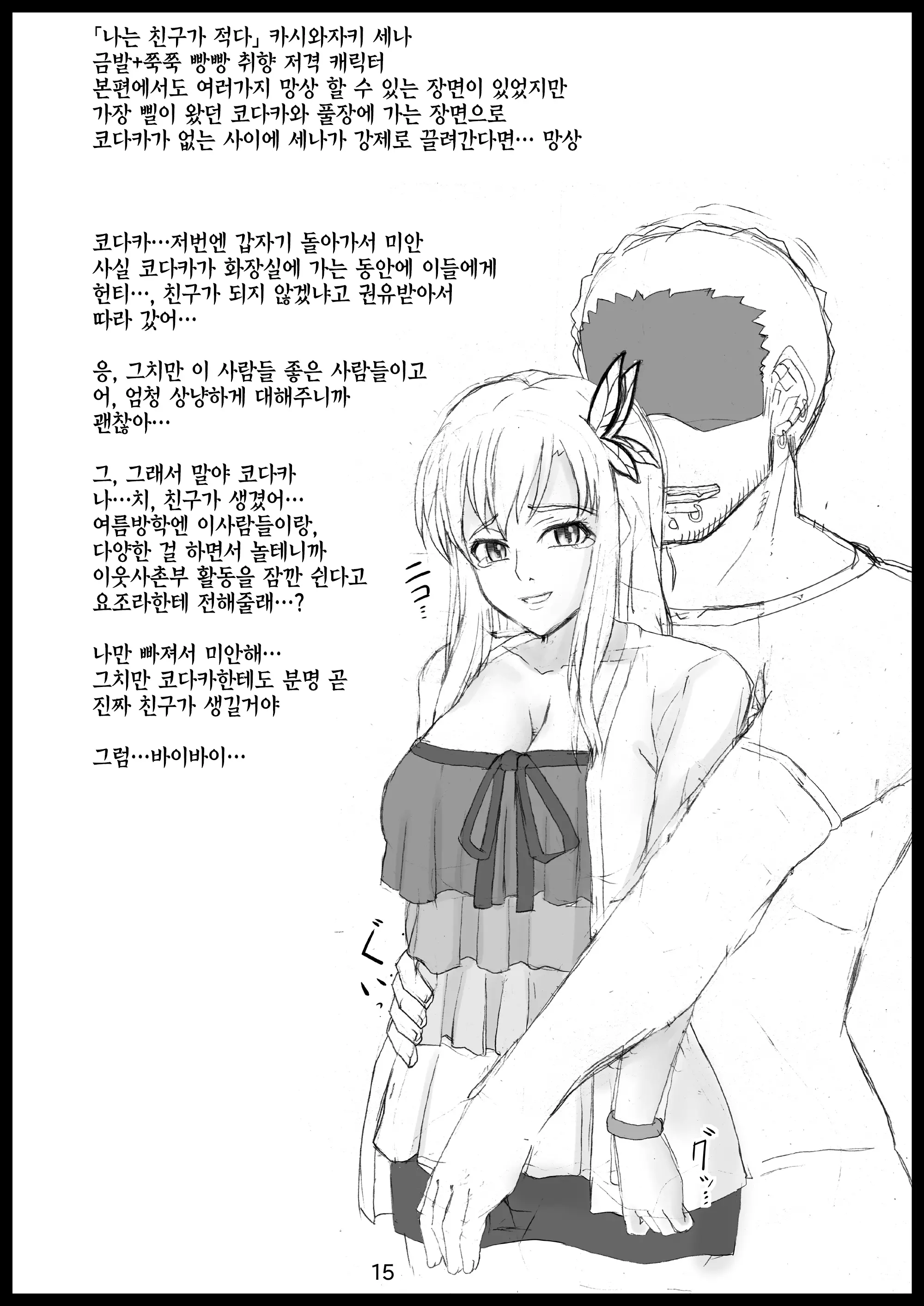 Kusurizuke! Sennou! Kikai Kaizou! Kuroochi Bitch-Ka Heroine +α | 갸루타락 빗치화 히로인+α